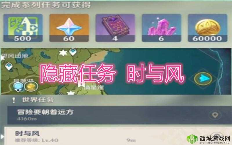 原神探索，揭秘时与风任务，踏上解锁隐藏成就的奇幻冒险之旅