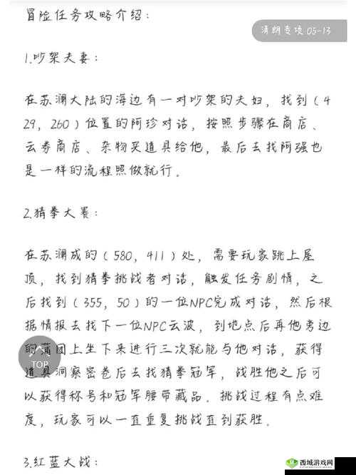 天谕手游南蒸北煮冒险任务详细步骤与完成攻略全解析
