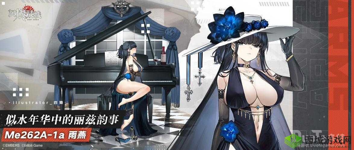 灰烬战线雨燕新皮肤似水年华深度解读，丽兹韵事精彩呈现