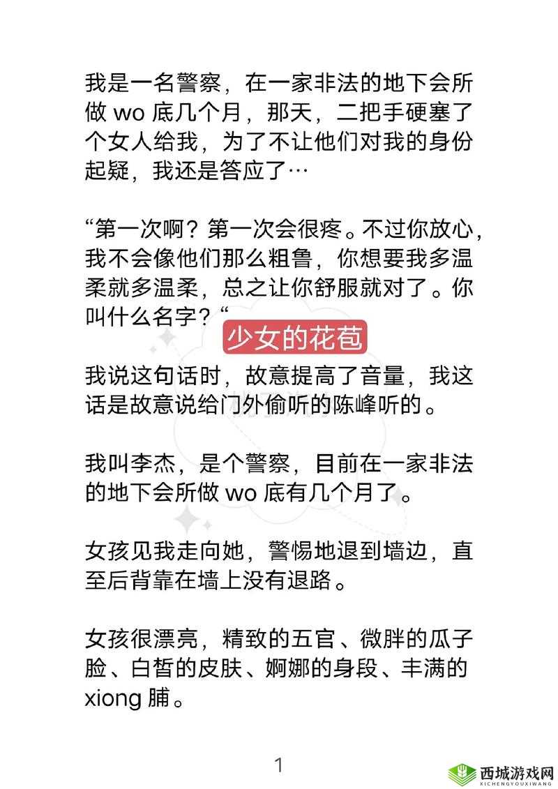 她的花苞：深入挺进的明星情事