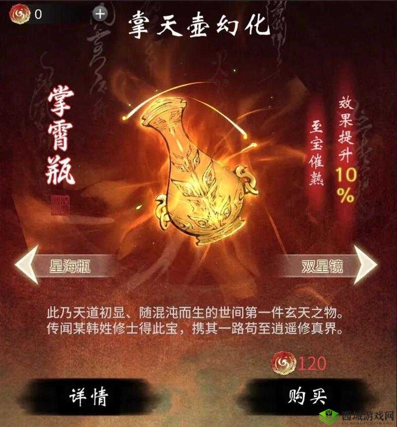 一念逍遥游戏中星海瓶的神秘功能与用途全面介绍
