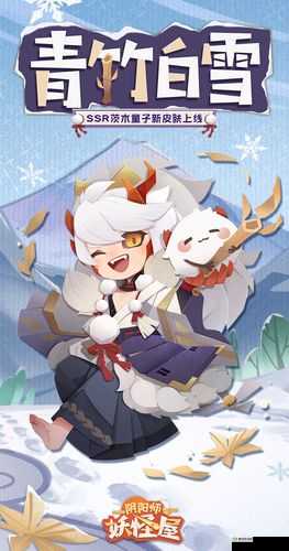 阴阳师妖怪屋，茨木童子全新青竹白雪皮肤惊艳登场，尽显独特魅力