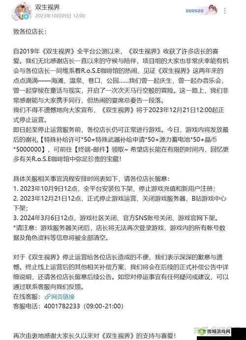 双生视界新活动访问异常问题详解及已删除内容回顾