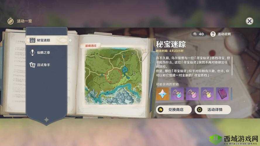 原神宝藏地11深度探索，揭秘晨曦酒庄中隐藏的神秘宝藏