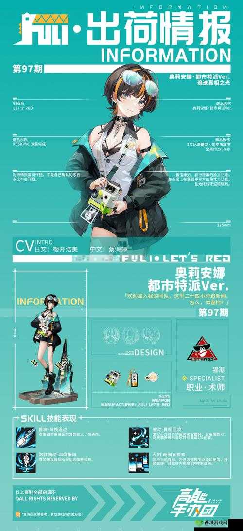 高能手办团全新角色凛震撼登场，独特技能与魅力外形引领潮流