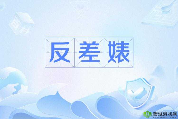 反差婊吃瓜黑料热门：背后真相令人震惊的那些事