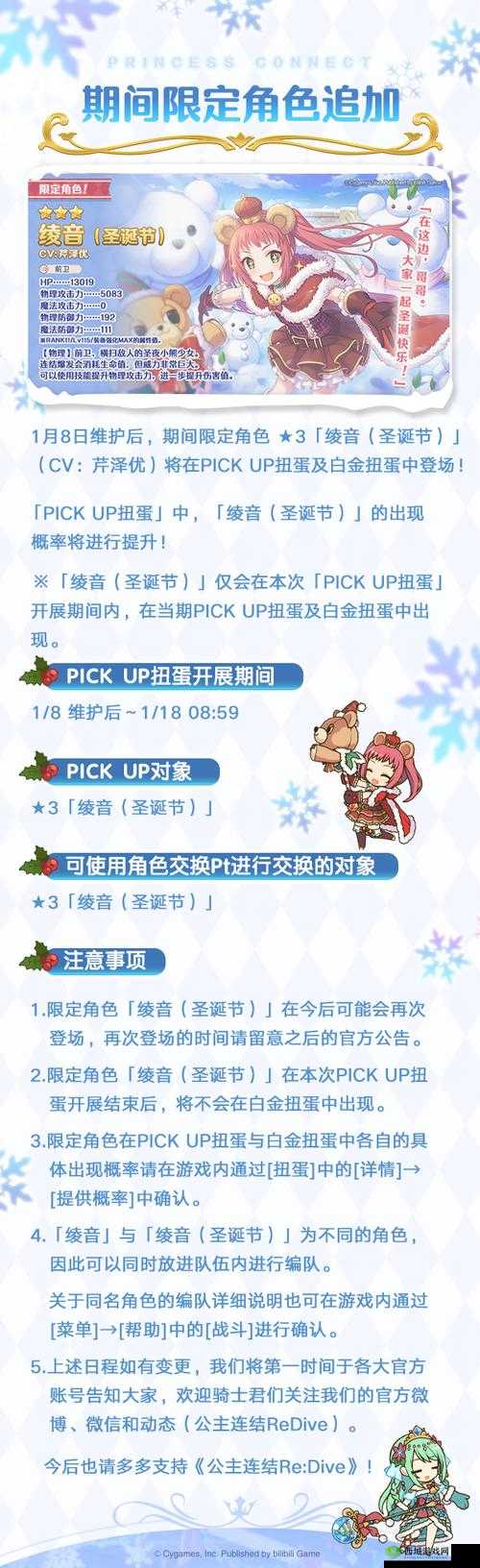 公主连结新角色绫音圣诞节特别介绍，魅力绽放，冬日暖心邂逅