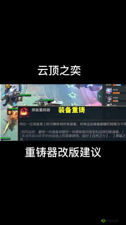 云顶之弈重铸器全面解析，用途、效果及在游戏中的实际应用
