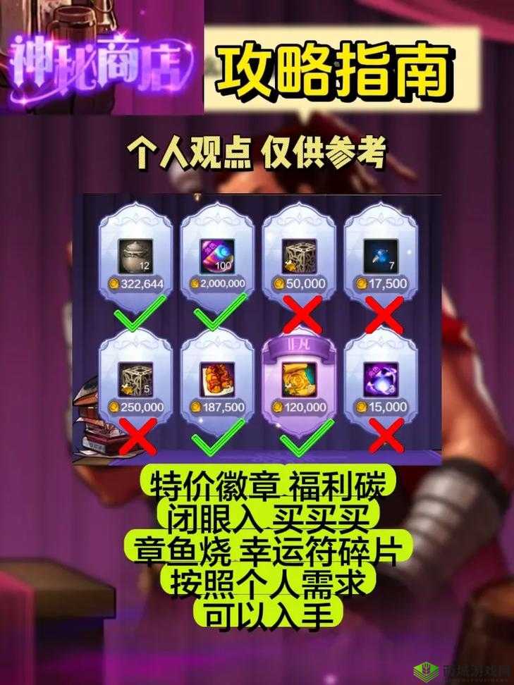 无双萌将开天辟地，全面解析神秘商店购买策略与指南