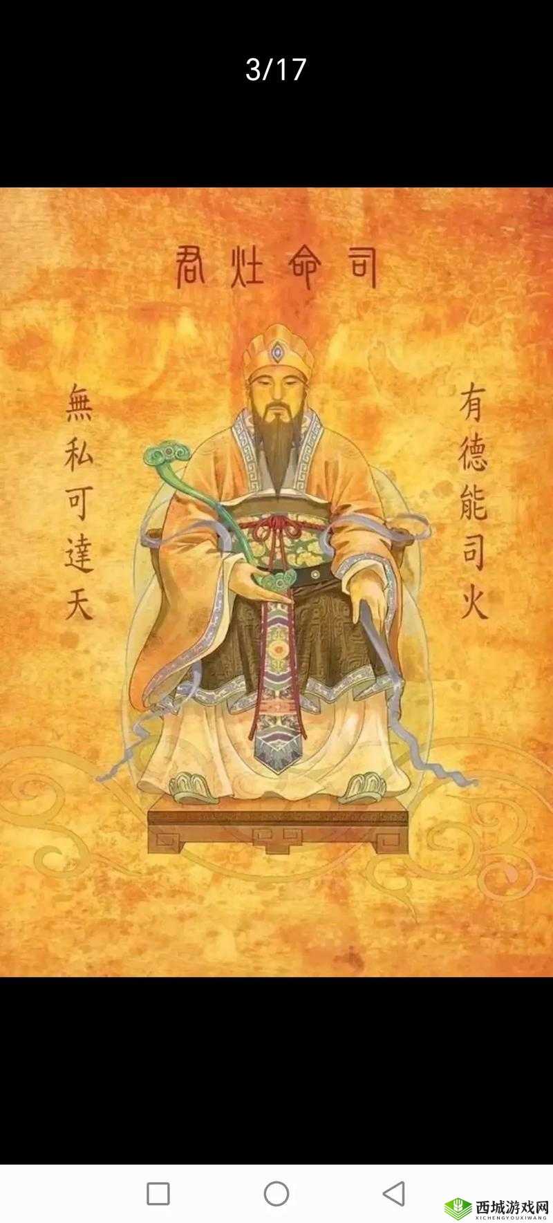 神都夜行录，深度解析灶神皮肤九天灶王，独特魅力全揭秘