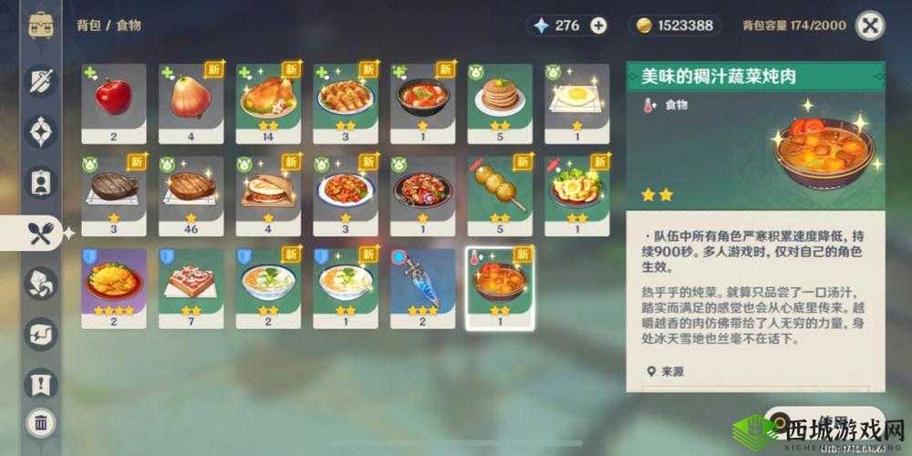 原神游戏中稠汁蔬菜炖肉食谱的详细获得方法与制作流程解析