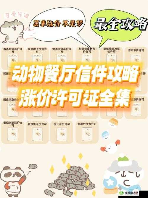 动物餐厅酒蒸蛤蜊涨价许可证高效解锁策略与步骤详解