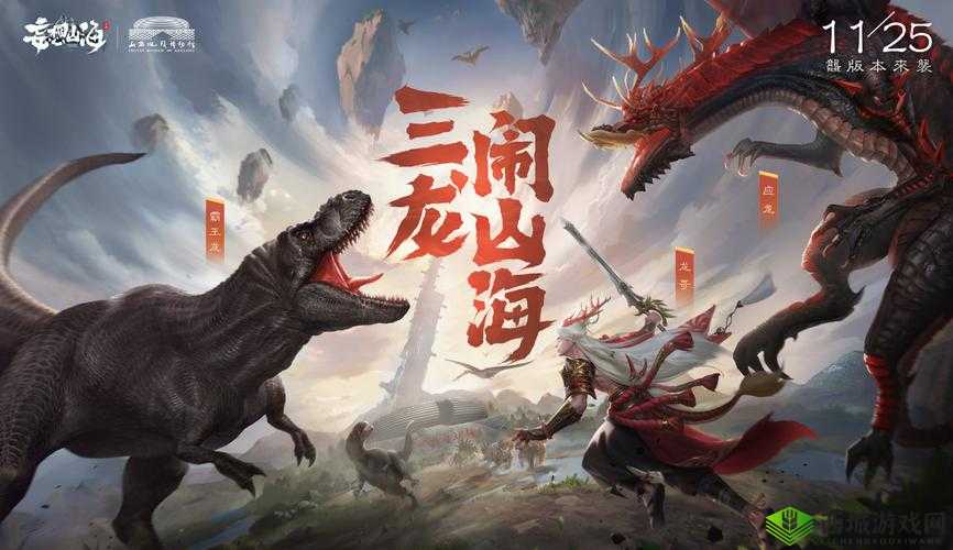 妄想山海，深入奇幻世界，揭开无尽奥秘与奇遇的冒险之旅
