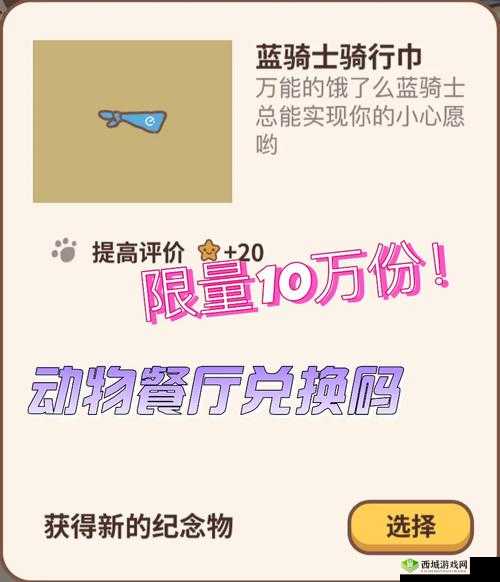 动物餐厅敞篷小汽车兑换码获取途径及使用方法详解