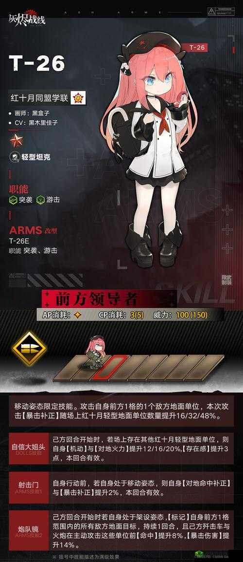 灰烬战线全新角色AT-1震撼登场，独特技能与背景故事全面解析