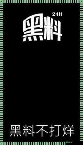 51 吃瓜爆料黑料：深挖背后不为人知的秘密