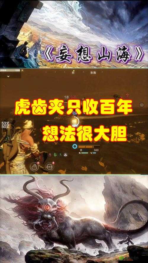妄想山海游戏特色道具，虎齿夹的详细功能与使用介绍
