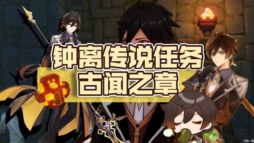 原神古闻之章传说任务深度解析，探索资源管理的艺术与策略