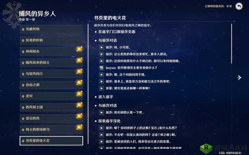 原神商机无限任务全攻略，掌握资源管理艺术，解锁无限可能