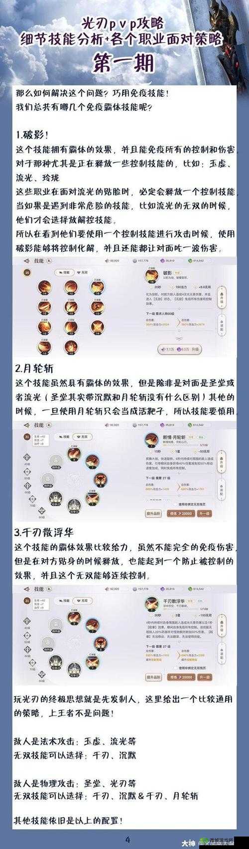 天谕游戏中光刃职业宝石搭配与选择策略建议解析