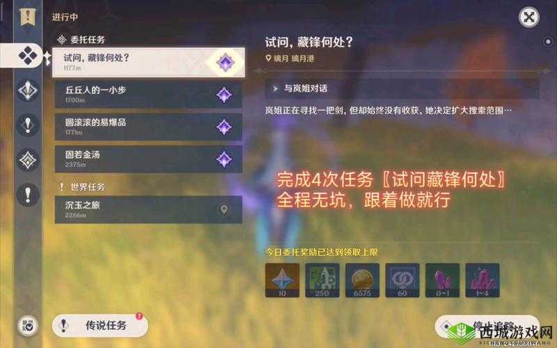 原神游戏中藏锋何处剑的具体位置全面解析与查找指南