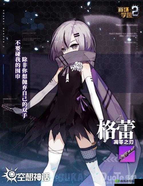崩坏学园2新角色爆料，天界女武神格蕾荣耀降临，开启全新神格篇章