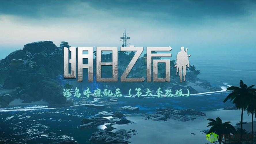 明日之后，探索末日废土，挑战生存极限的惊险冒险之旅