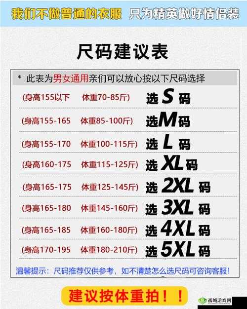 亚洲尺码和欧洲尺码对照工具箱：实用指南助你准确选择服装尺码