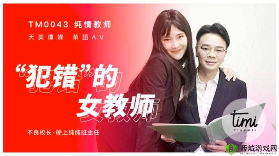 国产传媒果冻天美传媒：引领独特影视魅力