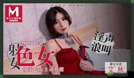 麻豆精品国产传媒MV：打造独特视听盛宴引领潮流风尚