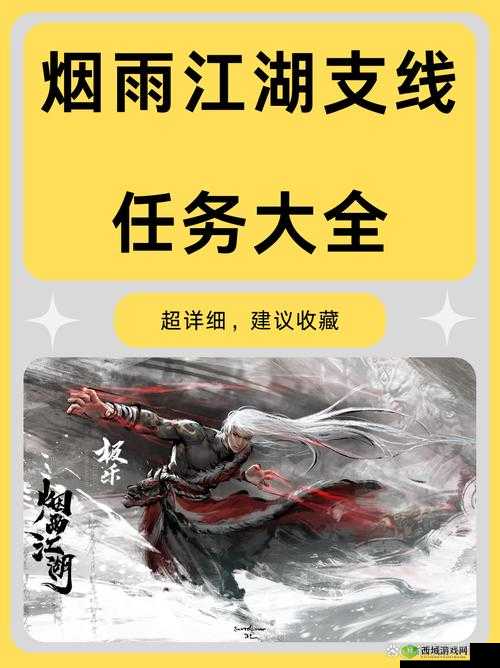 烟雨江湖芙蓉红娟支线任务如何触发？完成技巧全揭秘！