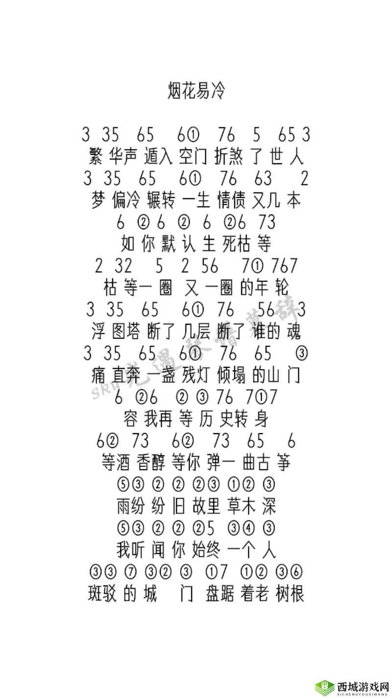 光遇烟花易冷谱子何处寻？揭秘钢琴竖琴数字简谱的高效资源管理秘诀？