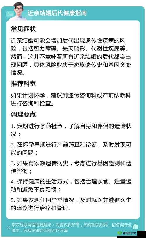 娶亲妈生孩子的危害有哪些？深入探讨近亲结婚对后代健康的潜在风险