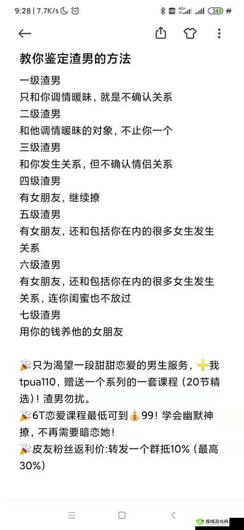 渣男渣女鉴定师第十一关自白难关如何突破？全面攻略及演变史揭秘！