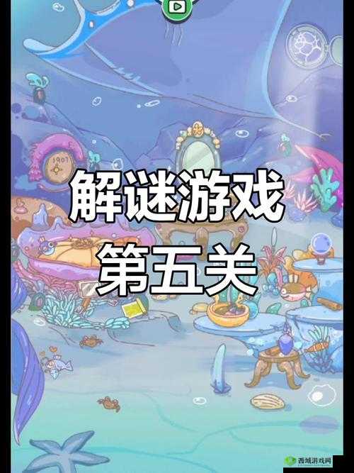 脑洞大侦探故事模式动物第5关如何巧妙通关？揭秘第五关难点与攻略！