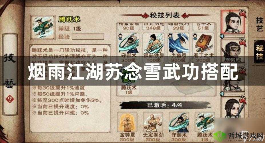 烟雨江湖苏念雪剑法如何选择最优？全面武学搭配推荐揭晓