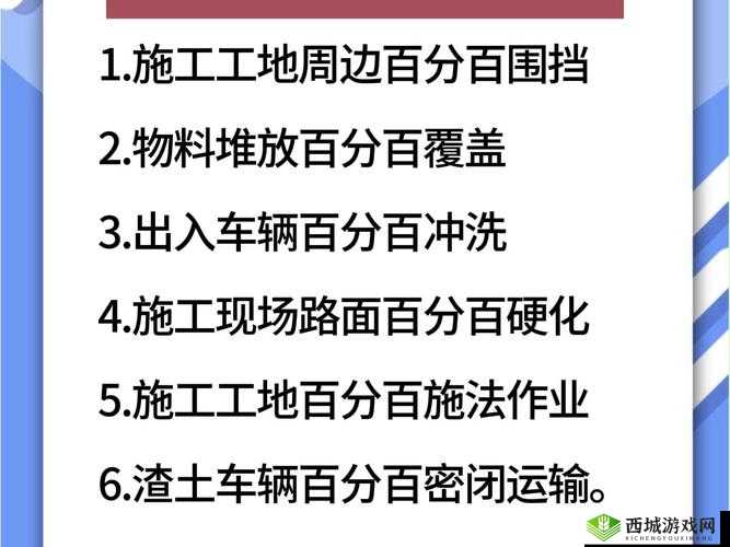 全球行动施工工地究竟藏着什么秘密？这份清单让你瞬间明白它的魔力！