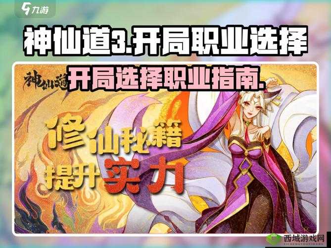 仙门职业选错后悔三年!爆肝整理封神指南,闭眼入坑不踩雷!